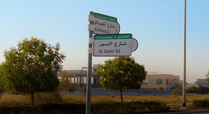 Дубай приглашает общественность предлагать названия для новых дорог